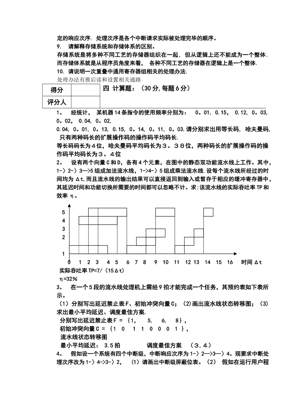 计算机系统结构期末考试试题及其答案_第3页