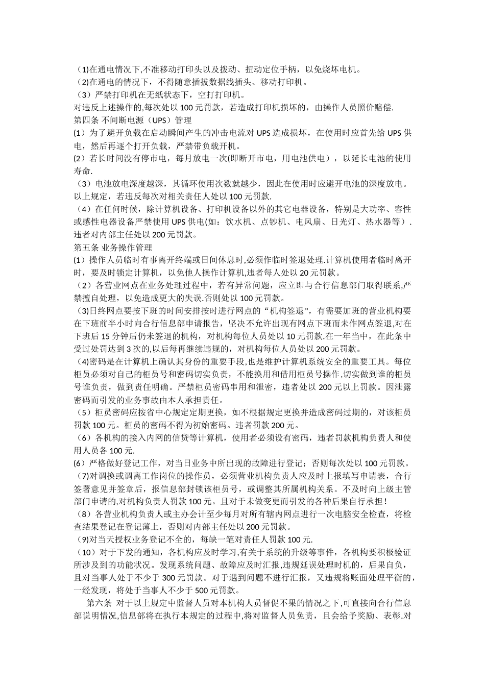 计算机管理处罚条例_第2页