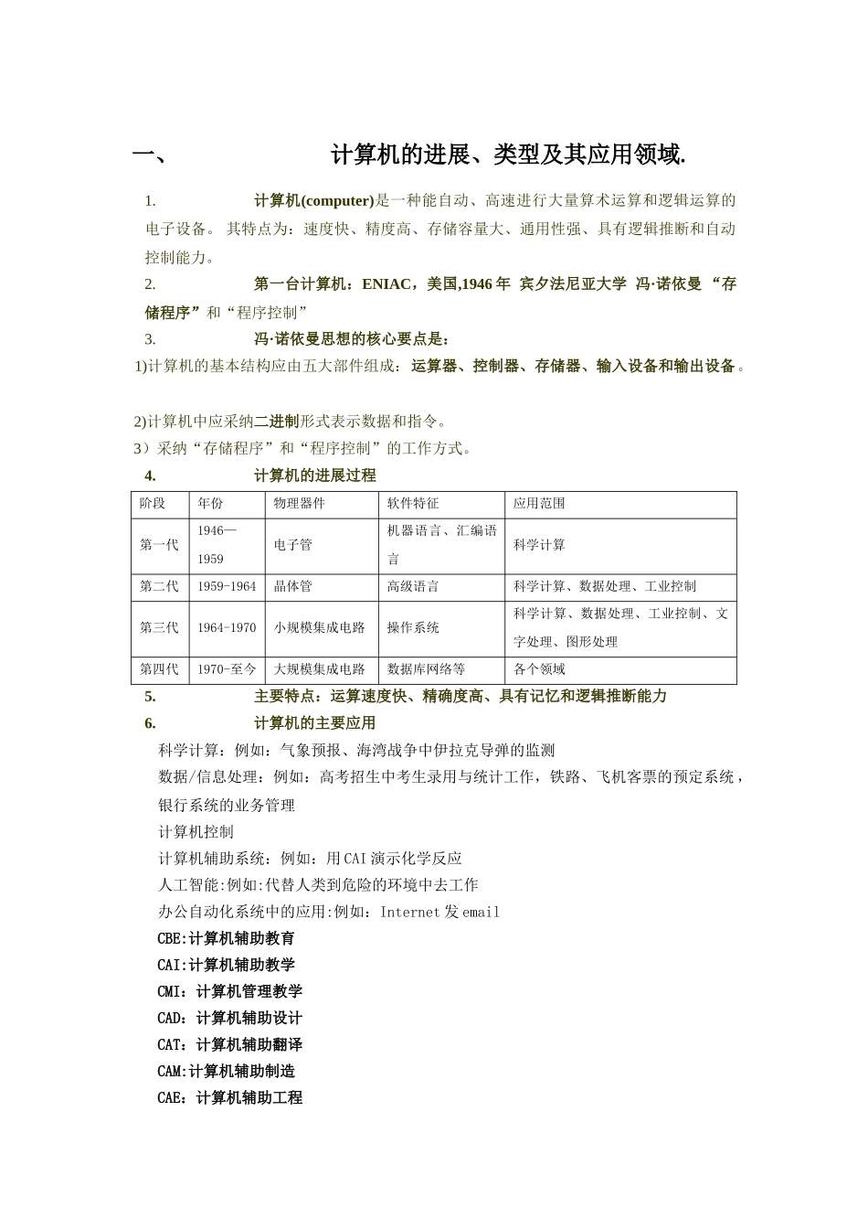 计算机等级考试二级office知识点总结_第1页