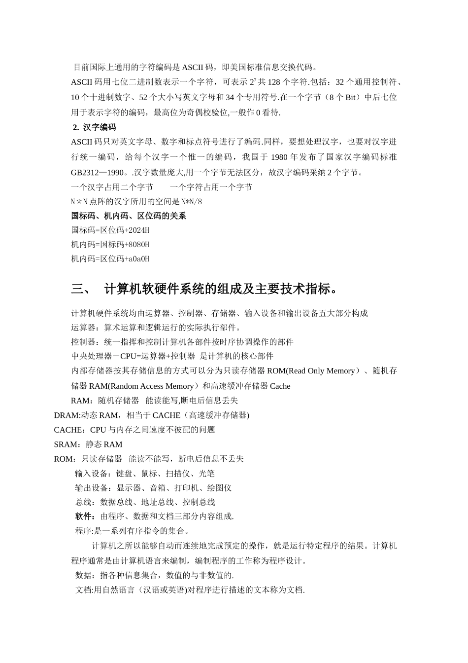 计算机等级考试二级office知识点总结_第3页