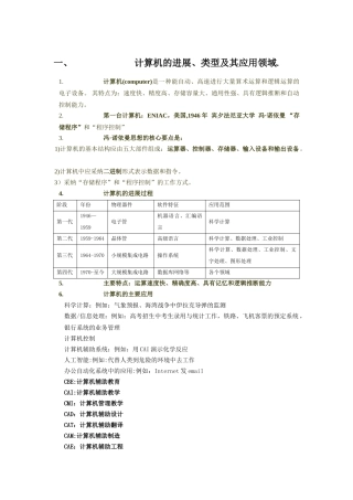 计算机等级考试二级office知识点总结