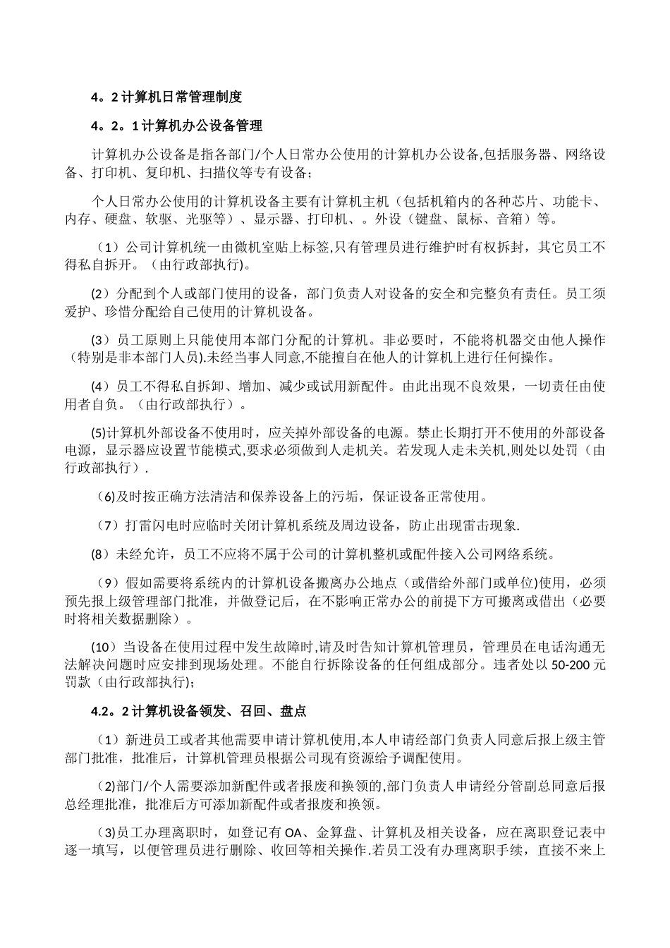 计算机管理制度_第2页