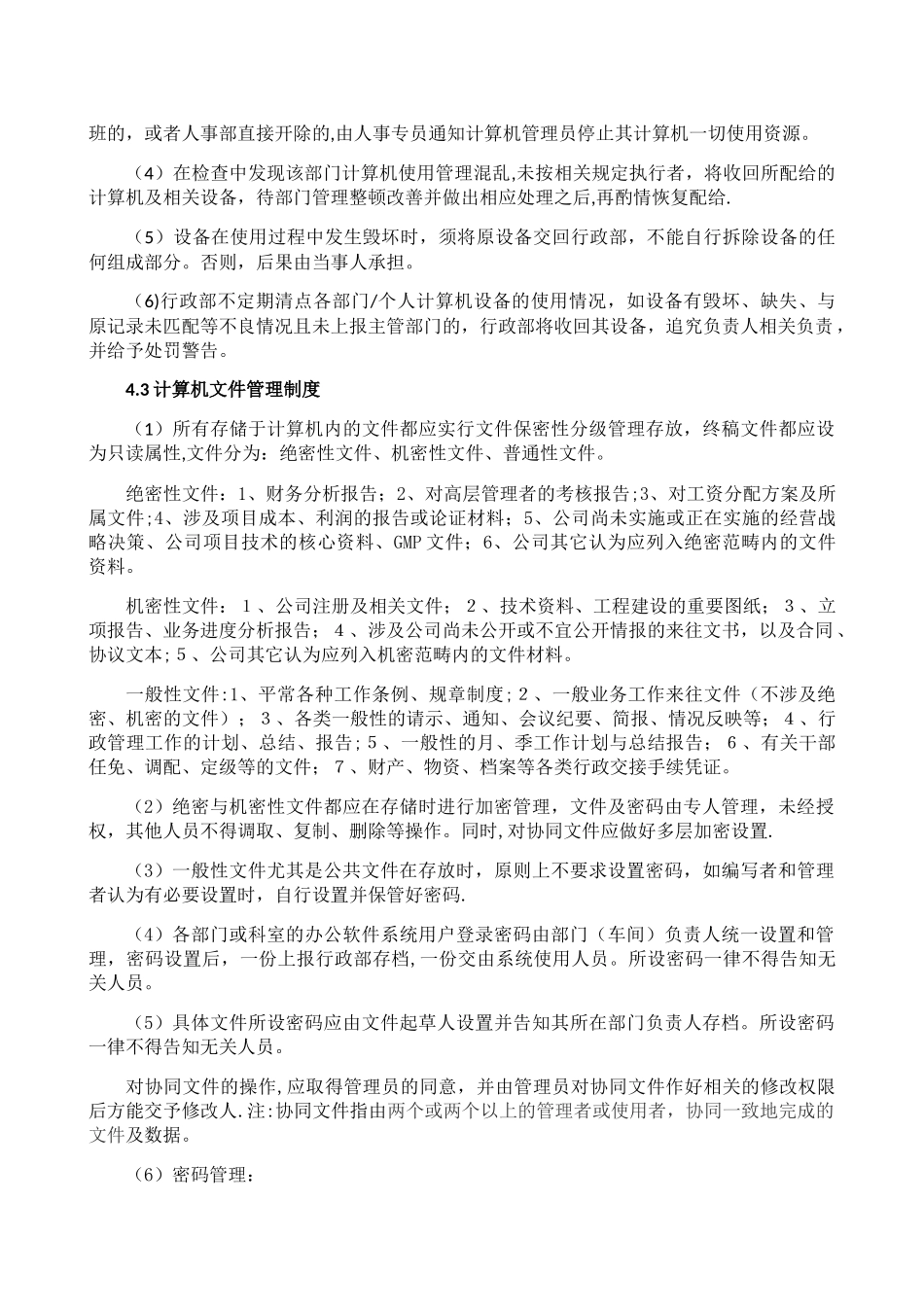 计算机管理制度_第3页