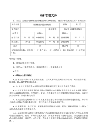计算机管理制度