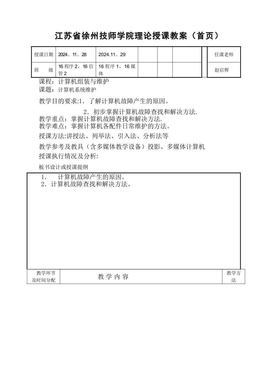 计算机系统维护教案_第1页