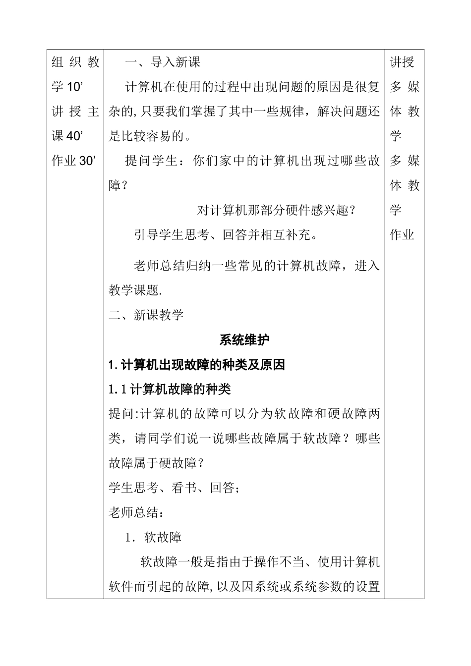 计算机系统维护教案_第2页