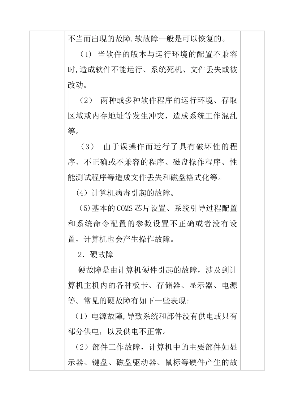 计算机系统维护教案_第3页