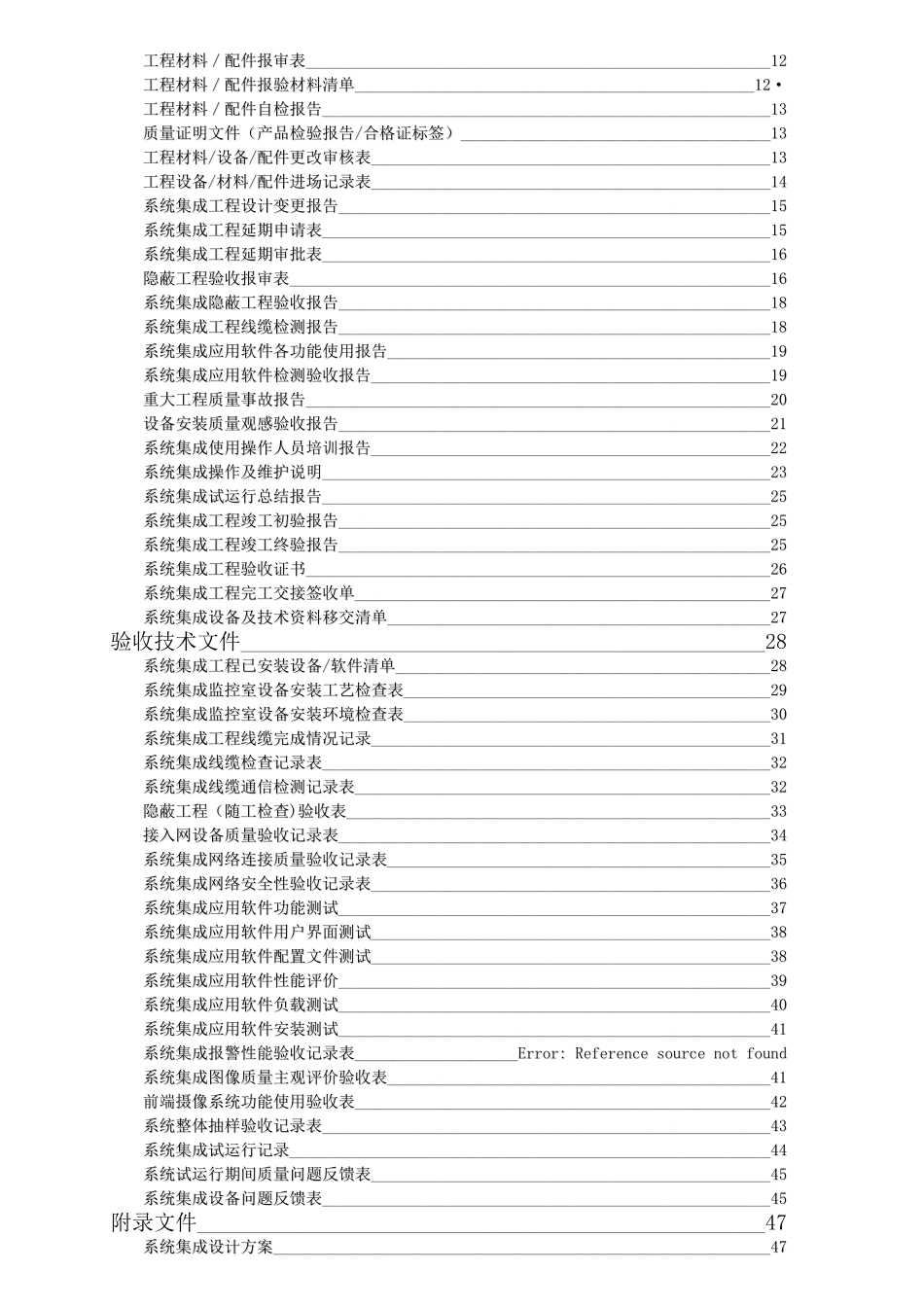 计算机系统集成竣工验收文档模板_第2页