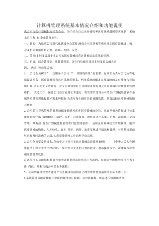 计算机管理系统基本情况介绍和功能说明