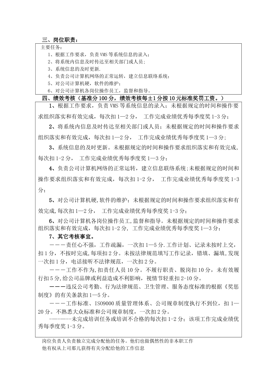 计算机系统管理员岗位职责_第2页