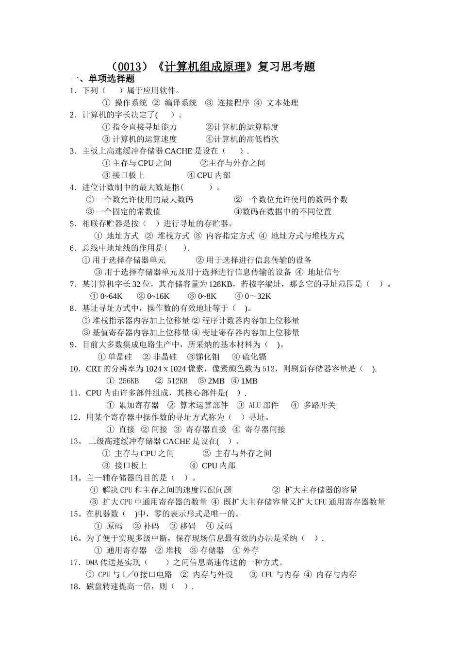 计算机组成与结构试题及答案_第1页