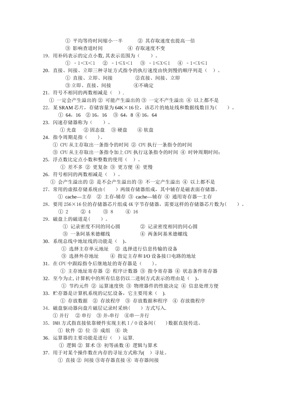 计算机组成与结构试题及答案_第2页