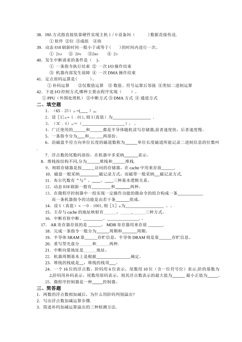计算机组成与结构试题及答案_第3页