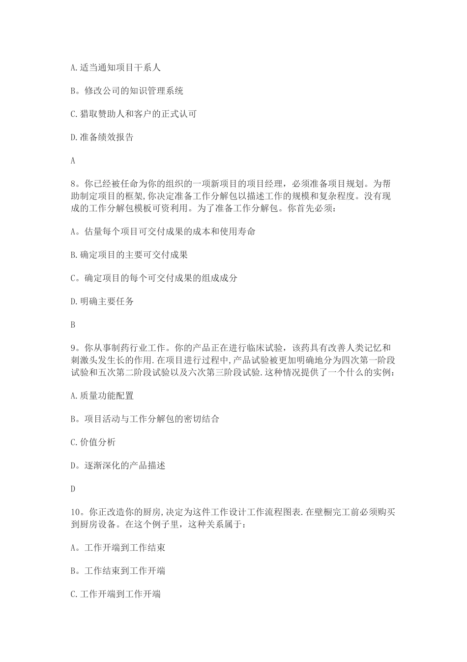 计算机系统集成项目管理工程师考前指导_第3页