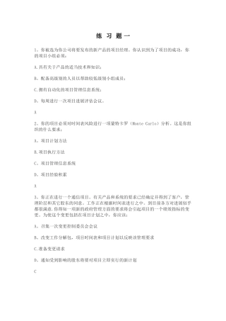计算机系统集成项目管理工程师考前指导