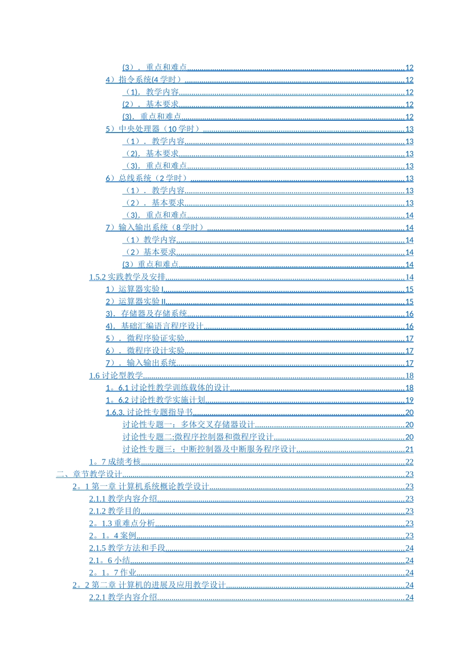 计算机组成原理教案_第2页