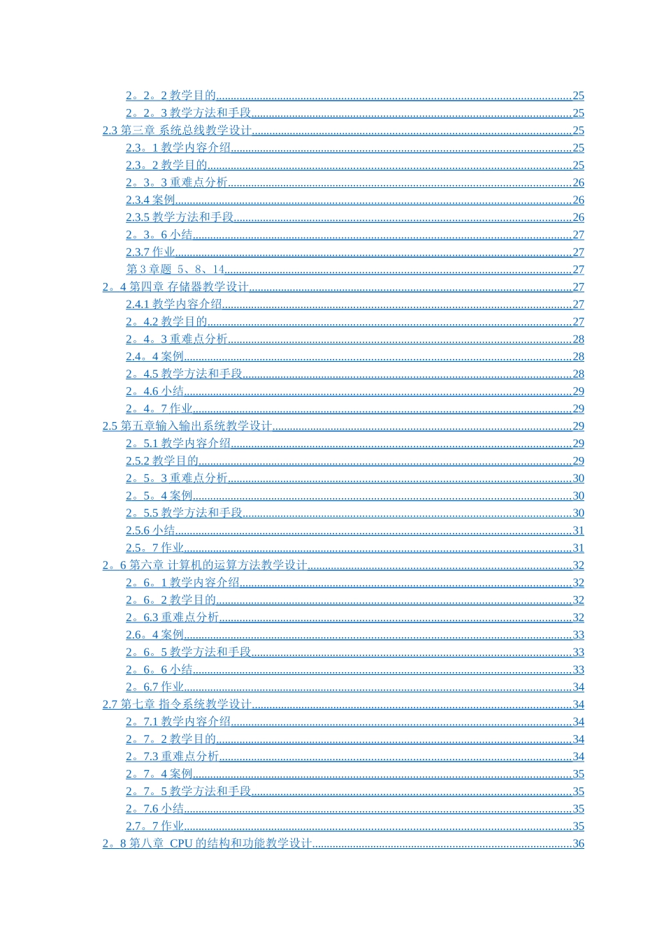 计算机组成原理教案_第3页
