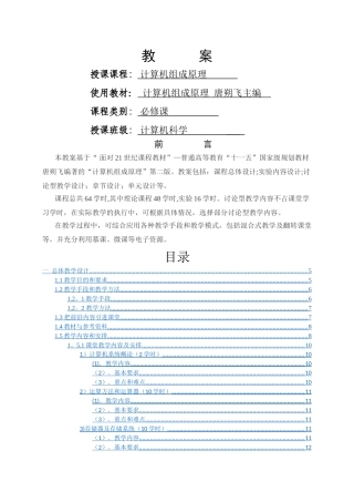 计算机组成原理教案