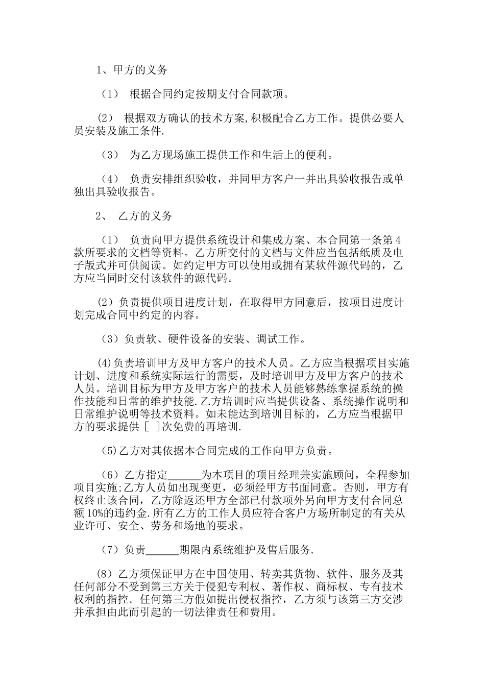 计算机系统集成分包合同_第3页