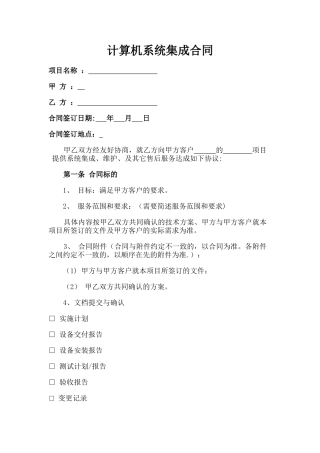 计算机系统集成分包合同