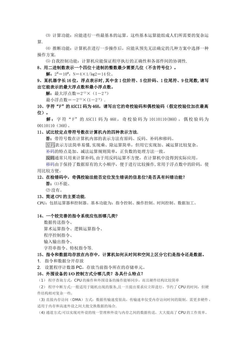 计算机组成原理期末考试简答题重点_第2页