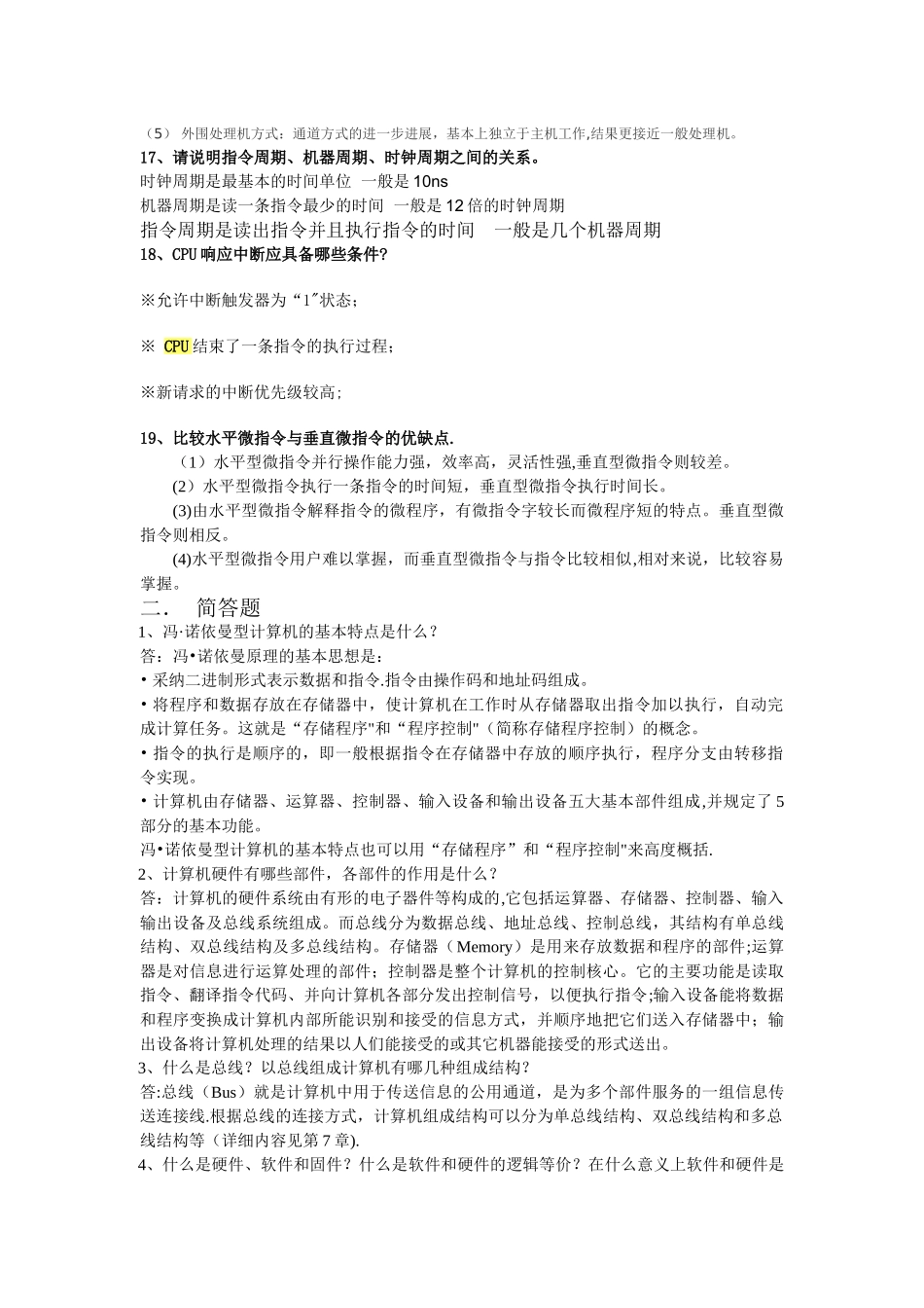 计算机组成原理期末考试简答题重点_第3页