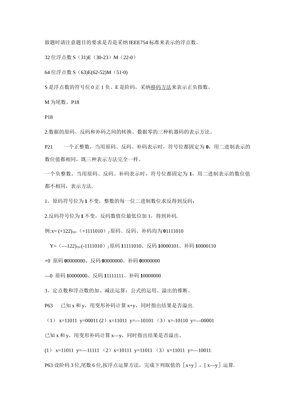 计算机组成原理知识点总结——详细版_第2页