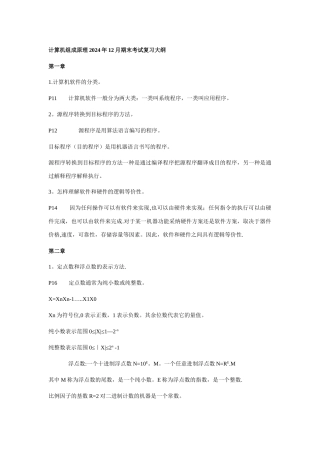 计算机组成原理知识点总结——详细版