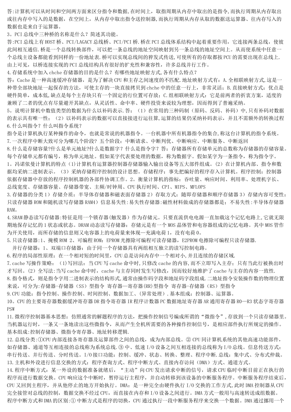 计算机组成原理期末试题及答案_第2页