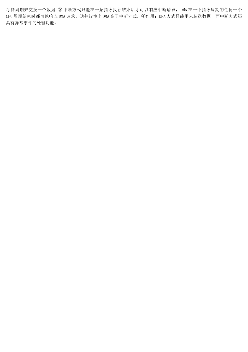 计算机组成原理期末试题及答案_第3页