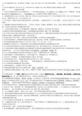 计算机组成原理期末试题及答案