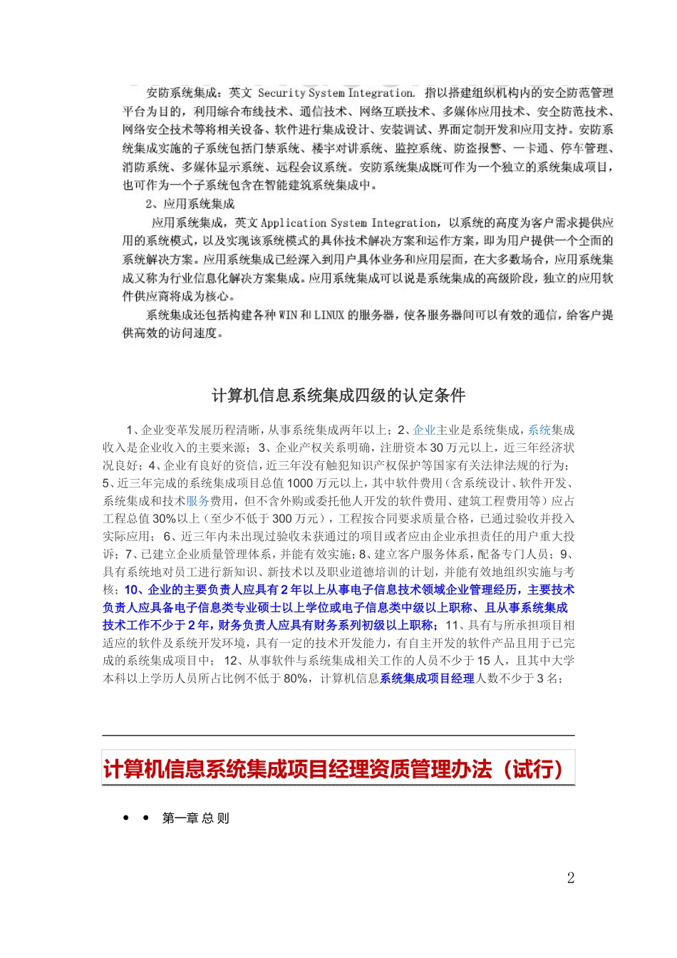 计算机系统集成项目管理人员以及工作流程_第2页