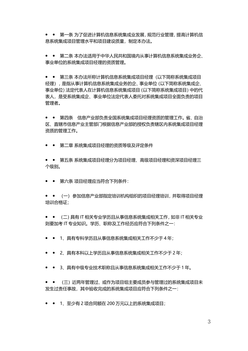 计算机系统集成项目管理人员以及工作流程_第3页