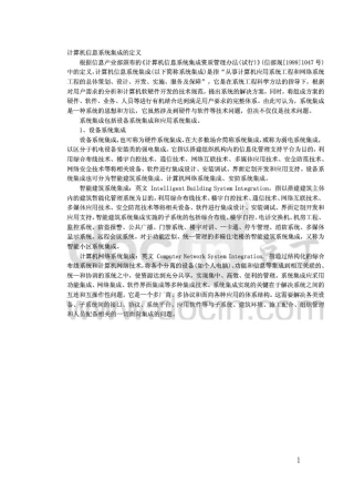 计算机系统集成项目管理人员以及工作流程