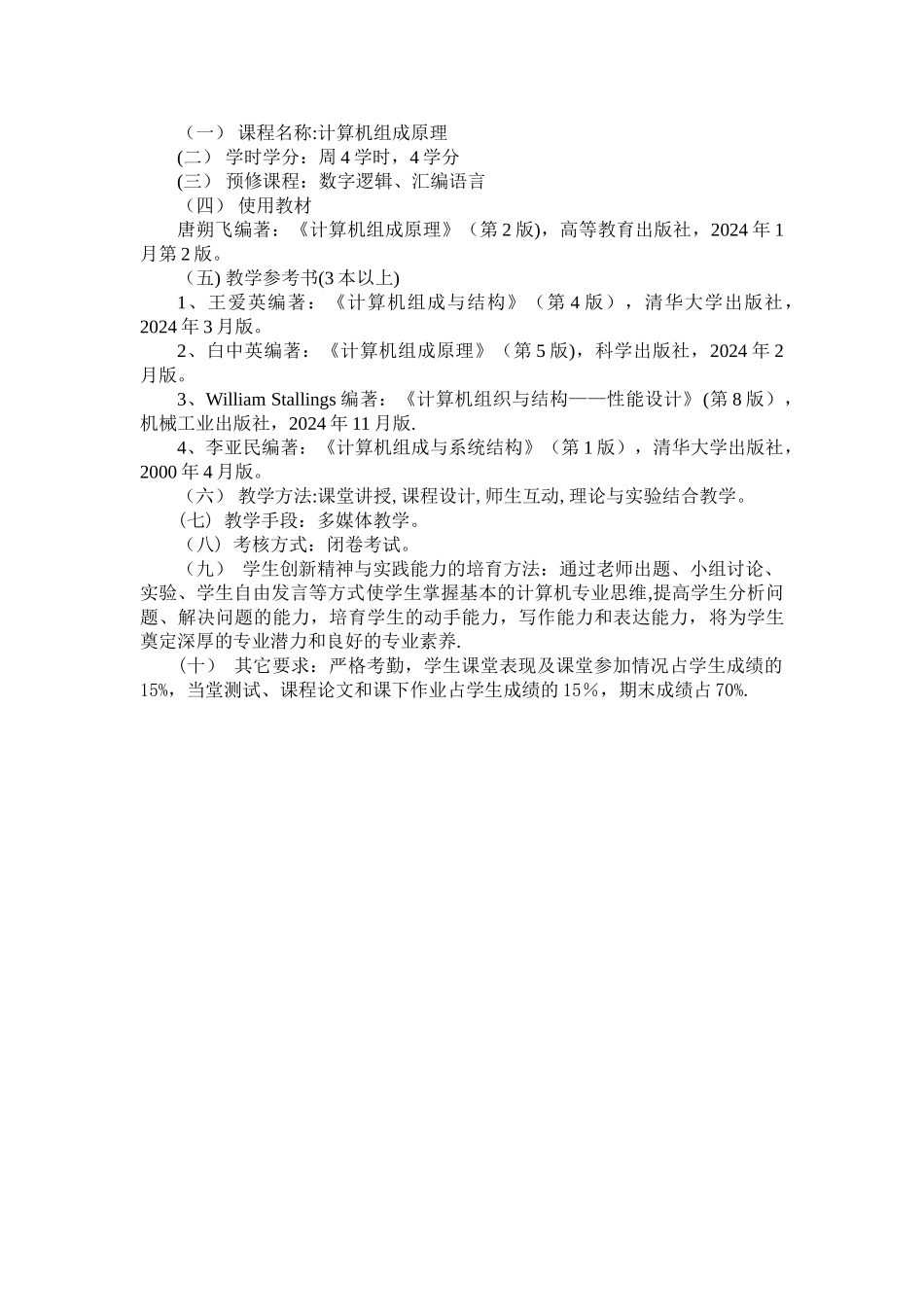 计算机组成原理-教案-唐朔飞_第2页