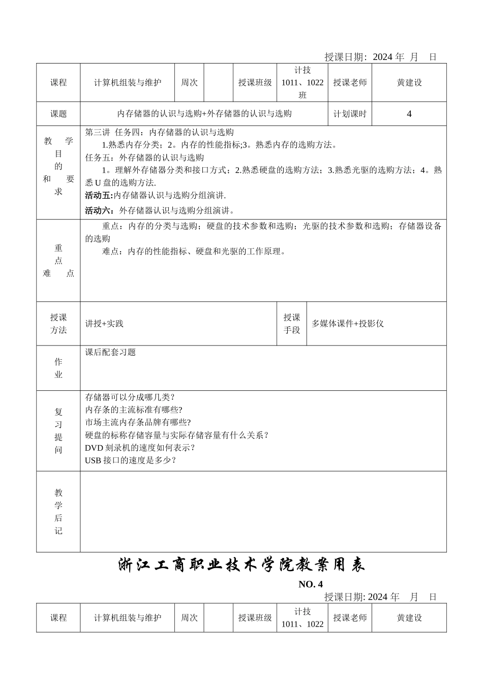 计算机组装与维护[教案]_第3页