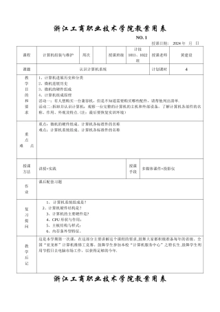 计算机组装与维护[教案]