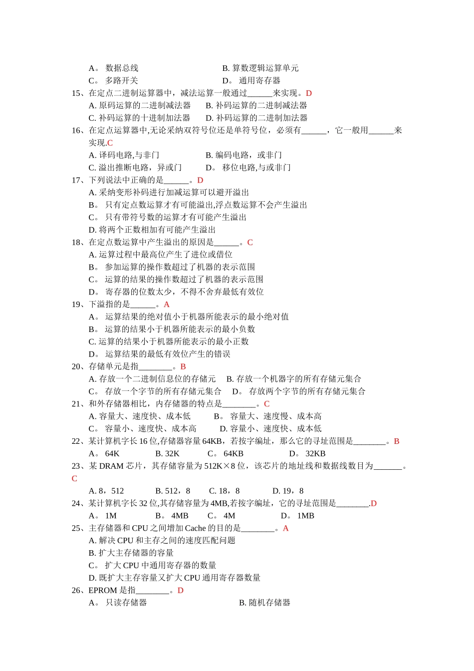 计算机组成原理期末考试试题及答案24241_第2页