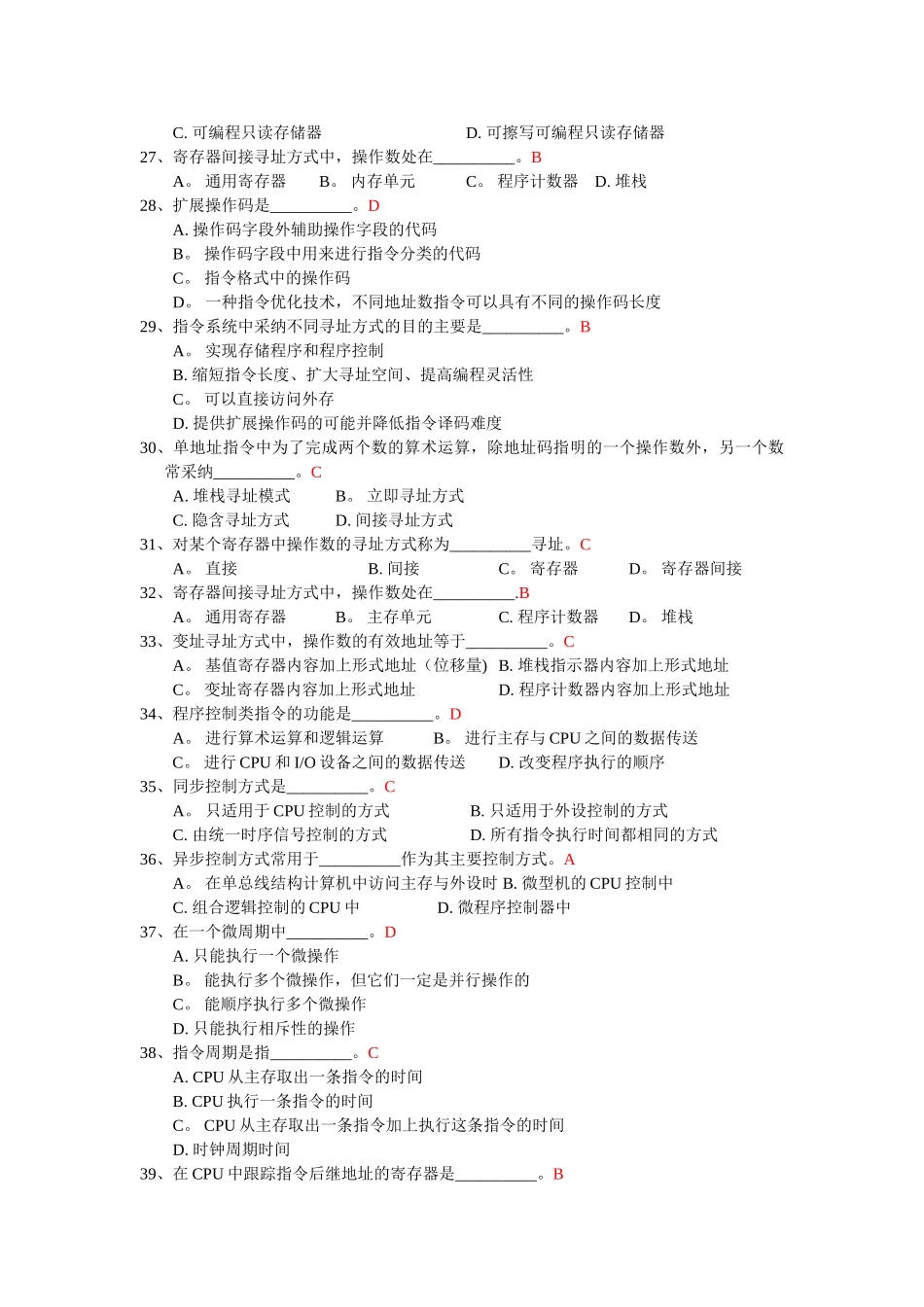 计算机组成原理期末考试试题及答案24241_第3页