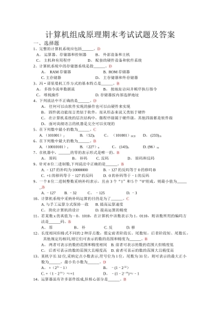 计算机组成原理期末考试试题及答案24241