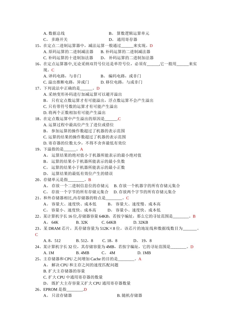 计算机组成原理期末考试试题及答案_第2页