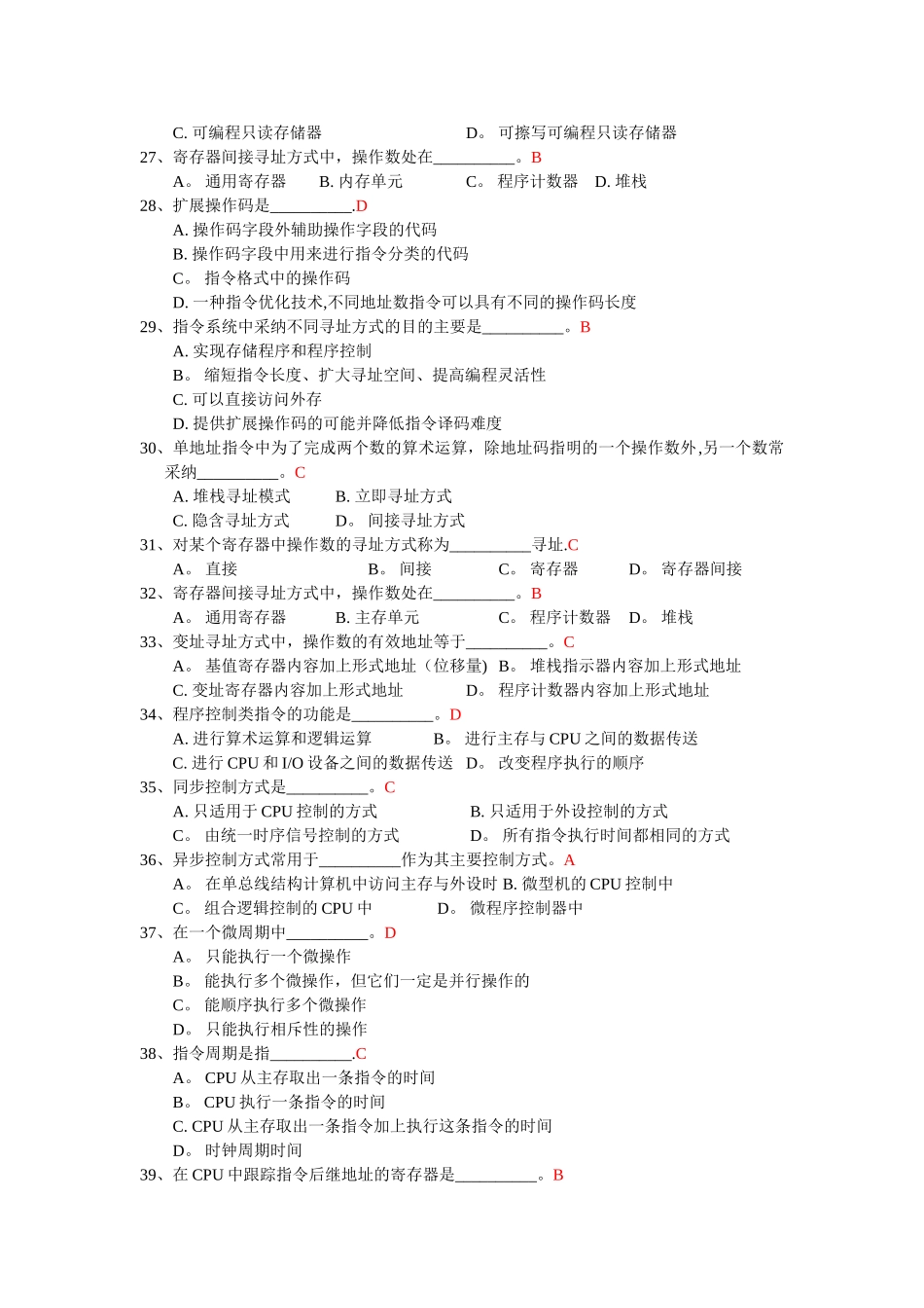 计算机组成原理期末考试试题及答案_第3页