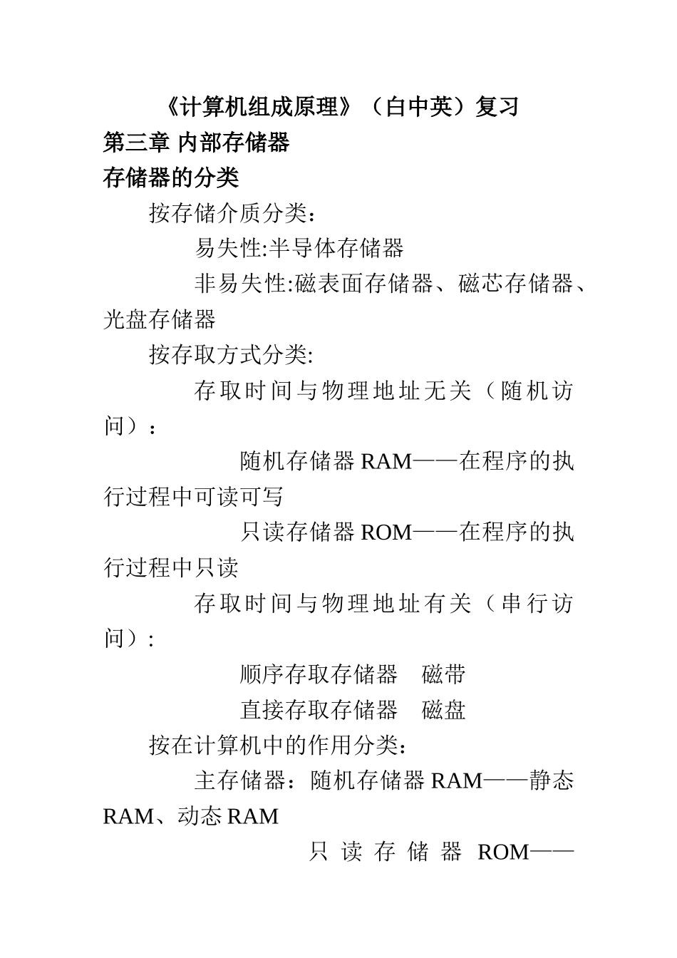 计算机组成原理知识点总结_第1页