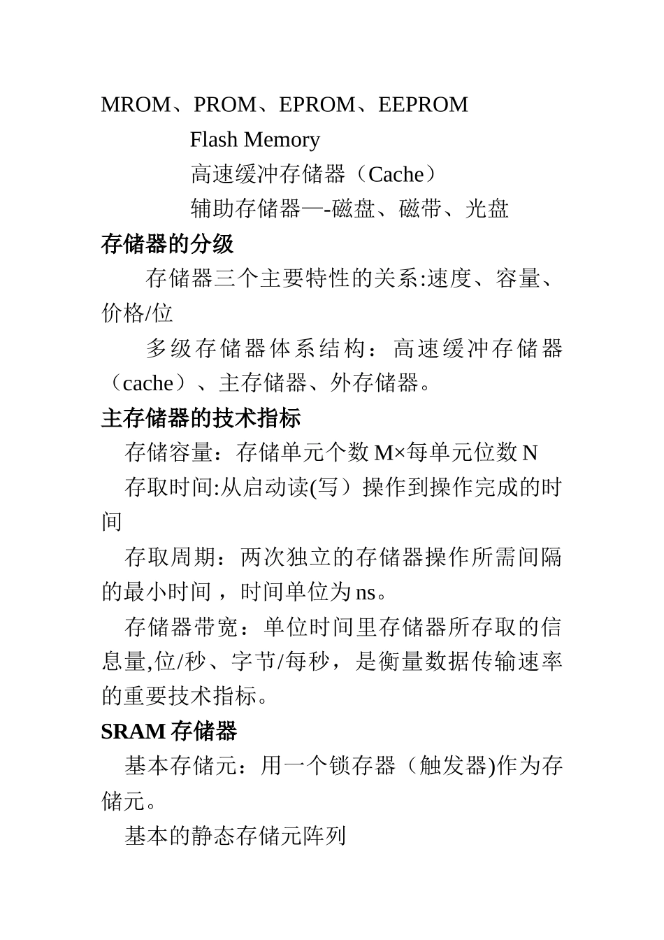 计算机组成原理知识点总结_第2页