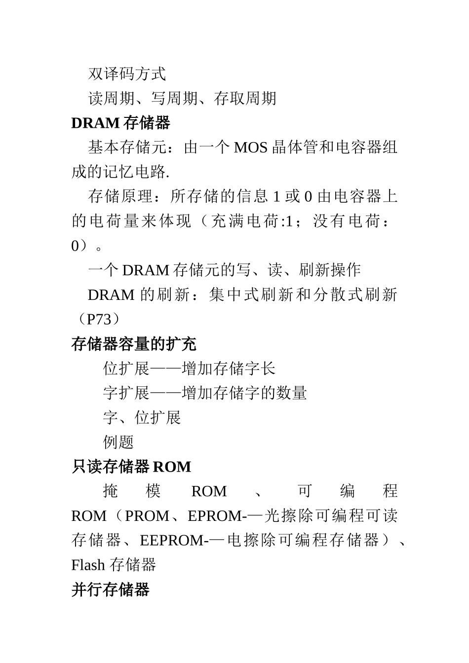计算机组成原理知识点总结_第3页