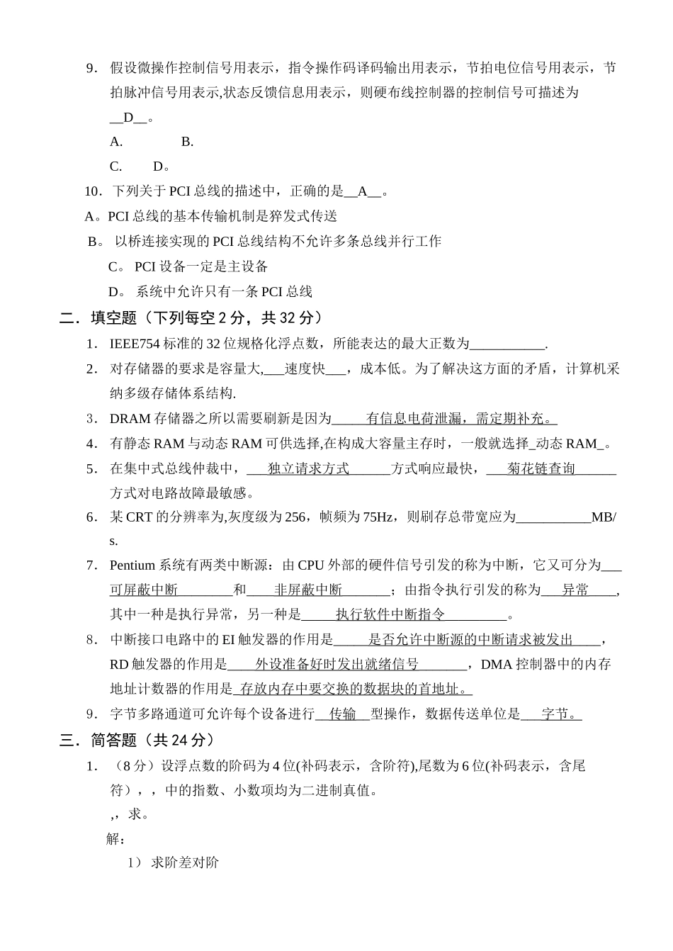 计算机组成原理期末考试试卷及答案_第2页