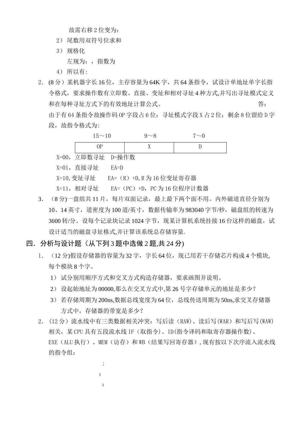 计算机组成原理期末考试试卷及答案_第3页