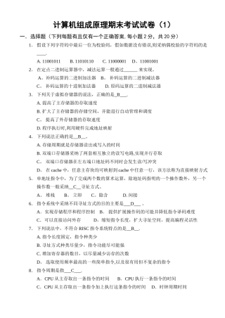 计算机组成原理期末考试试卷及答案
