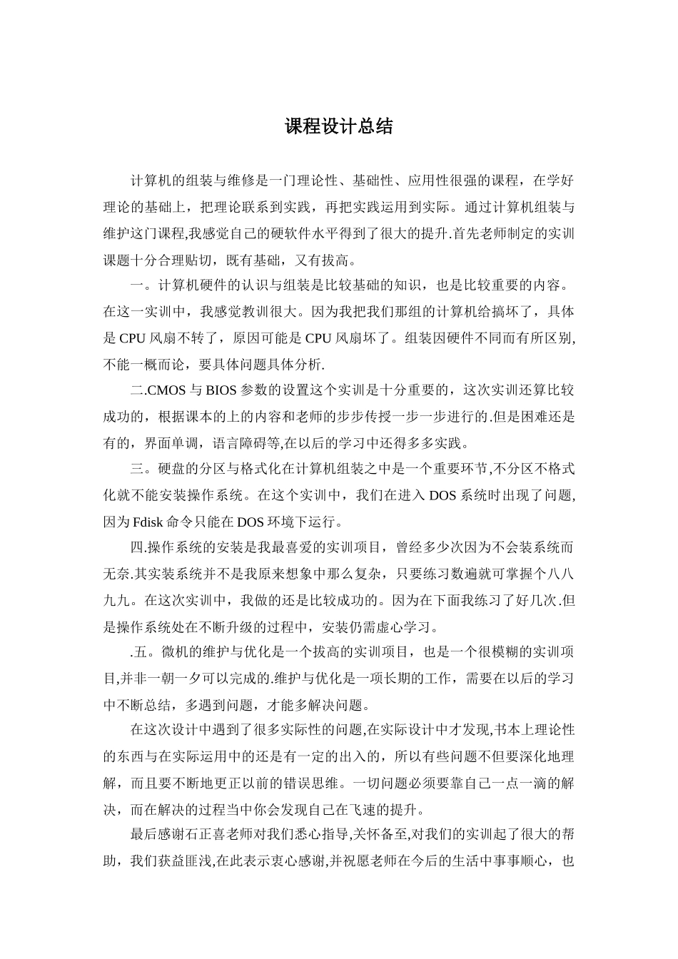 计算机组装与维护总结_第1页