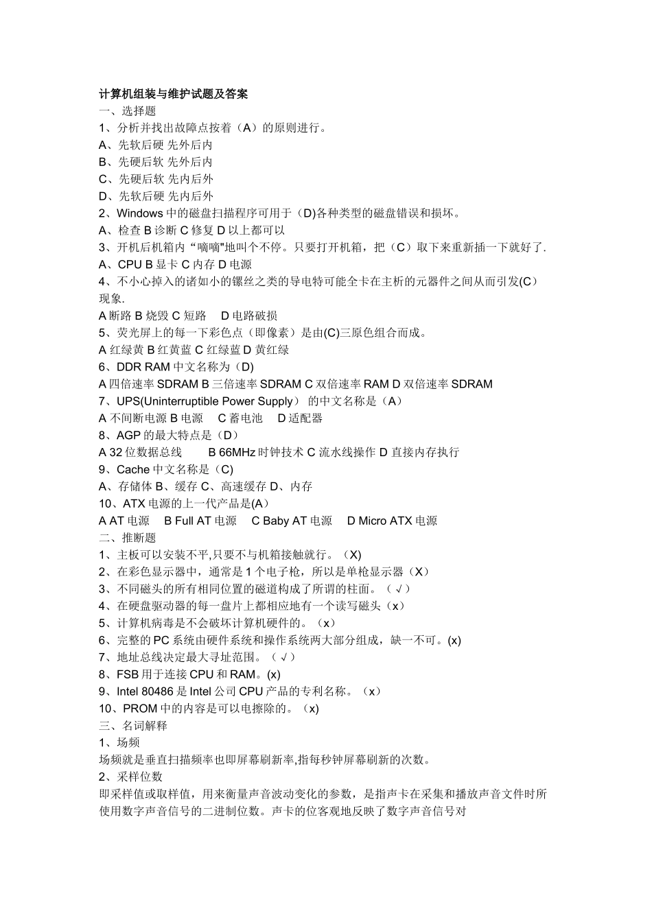 计算机组装与维护试题及答案_第1页